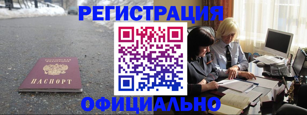 временная прописка в Петропавловске-Камчатском
