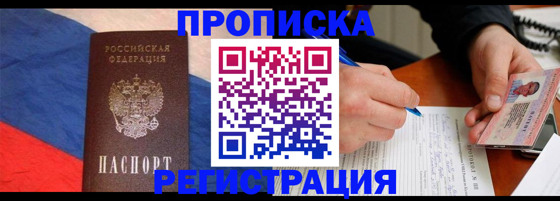 временная регистрация надежно в Петропавловске-Камчатском