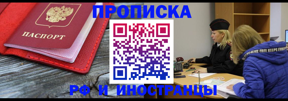 прописка в квартире в Петропавловске-Камчатском